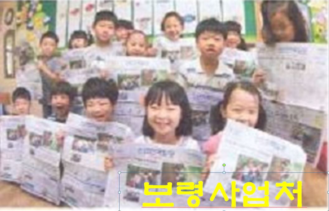 [보령사업처] 소년한국일보 보내기 운동 동참